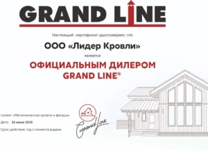 Официальный дилер «Гранд Лайн» Официальный дилер «Гранд Лайн»