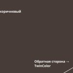 Темно-коричневый (RR 32)