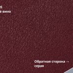 Красное вино (RAL 3005)