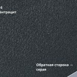 Серый антрацит (RAL 7016)