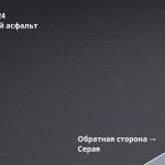 Мокрый асфальт (RAL 7024)