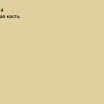 Слоновая кость (RAL 1014)