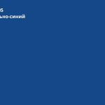 Сигнально-синий (RAL 5005)
