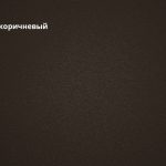 Темно-коричневый (RR 32)