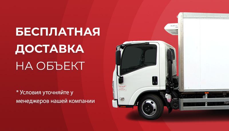 Бесплатная доставка