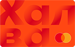 Рассрочка по карте «Халва»